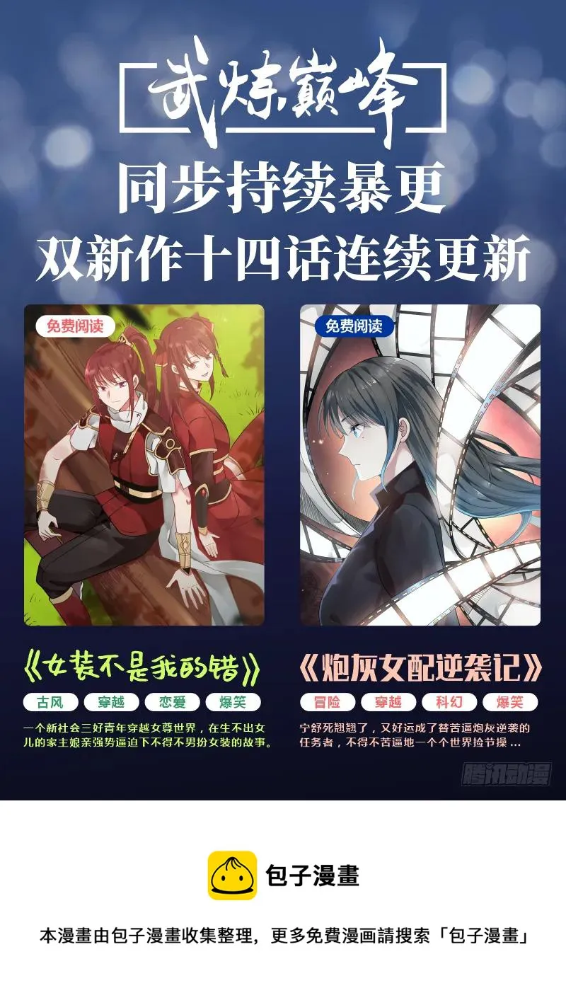 武炼巅峰漫画漫画,172 亘古至理4图