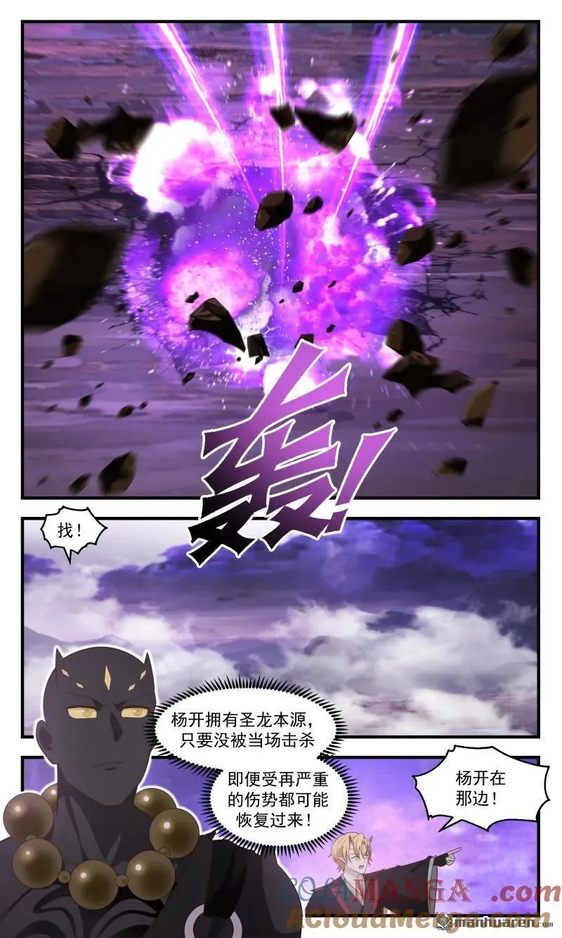 武炼巅峰漫画,第3687回 大决战篇-守护家园的使命3图