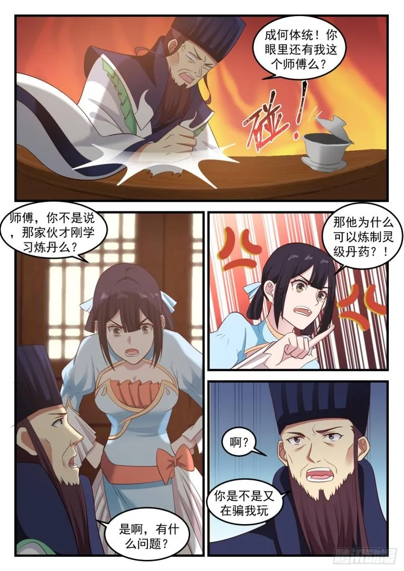 武炼巅峰动漫在线观看全集免费星辰影院漫画,643 丹师协会1图