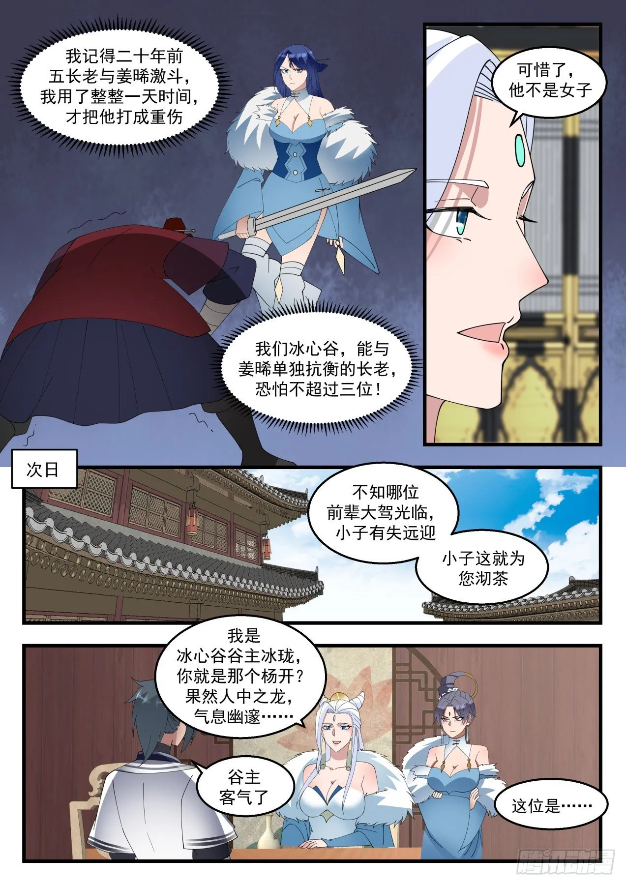 武炼巅峰漫画漫画,1405 为了她好2图