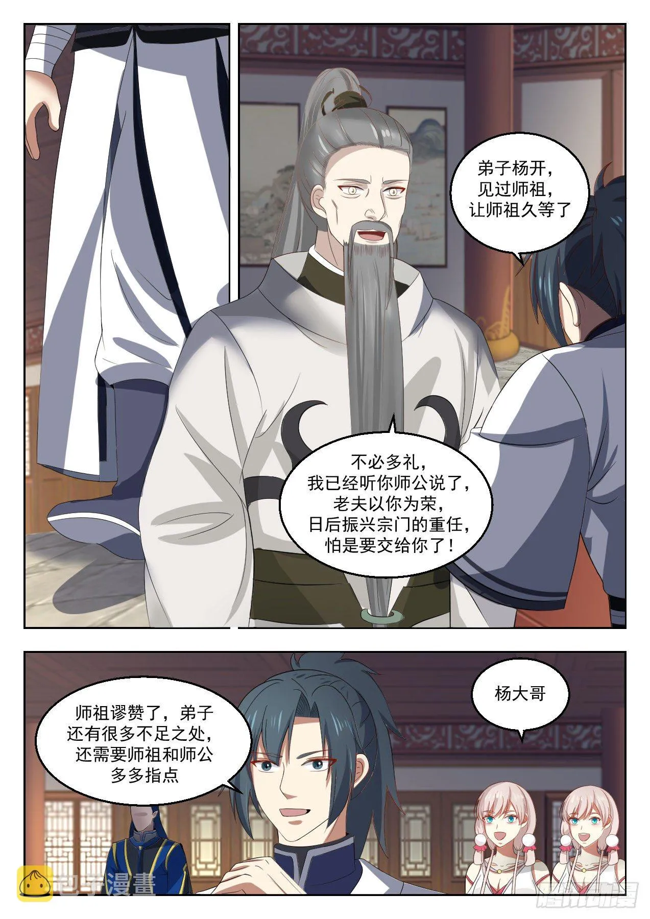 武炼巅峰漫画,1373 安排5图