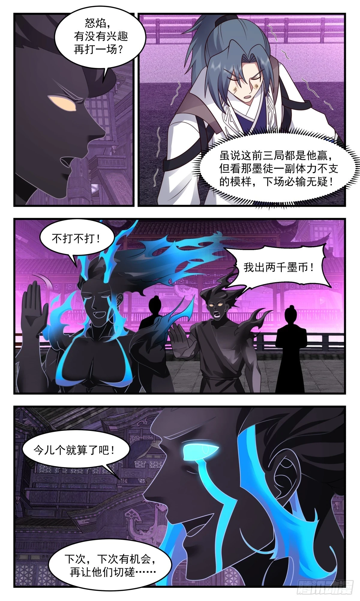 武炼巅峰免费听书完结漫画,3045 墨之战场篇-盆满钵满3图