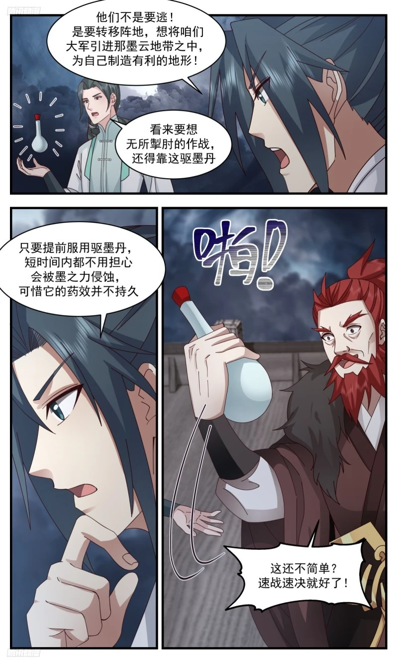 武炼巅峰漫画漫画,3172 墨之战场篇-八品墨徒3图