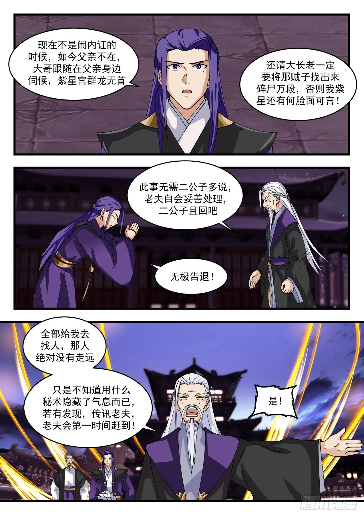 武炼巅峰免费听书完结漫画,1514 打草惊蛇2图