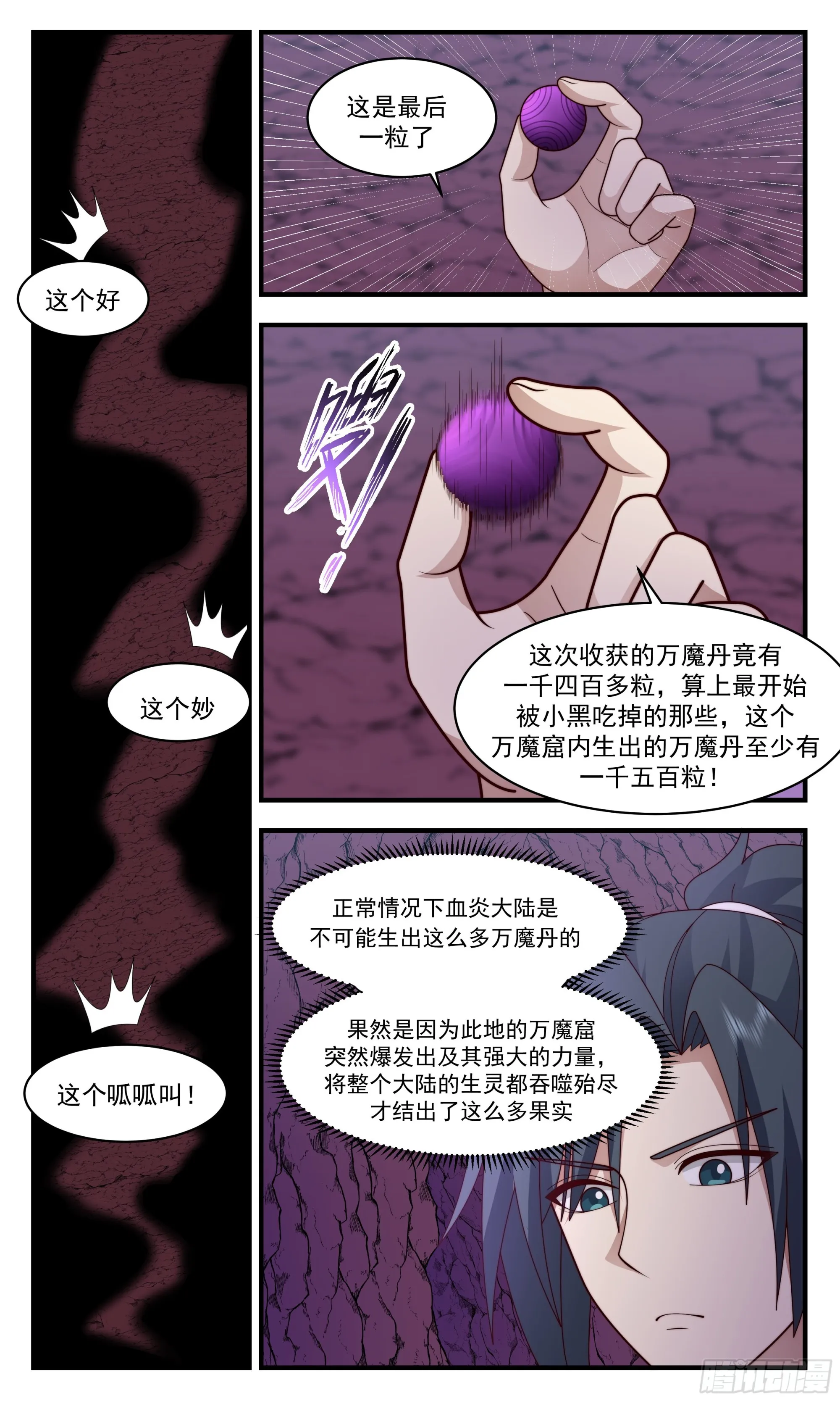 武炼巅峰漫画漫画,2398 人魔大战篇---血炎大陆4图