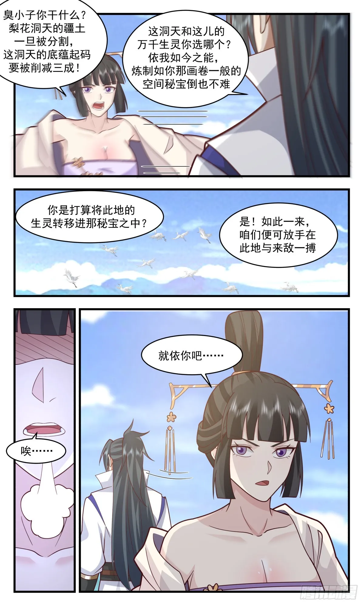 武炼巅峰漫画漫画,2909 重返破碎天篇-一根绳上的蚂蚱3图