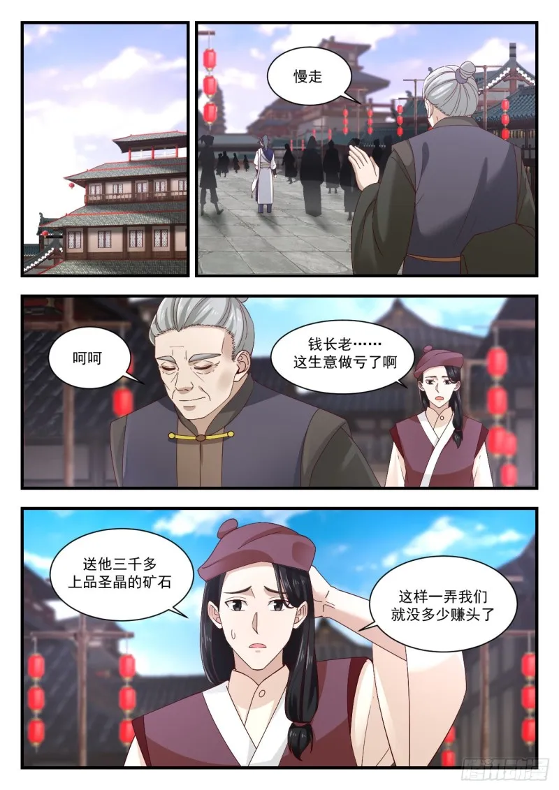 武炼巅峰免费听书完结漫画,1000 生意3图