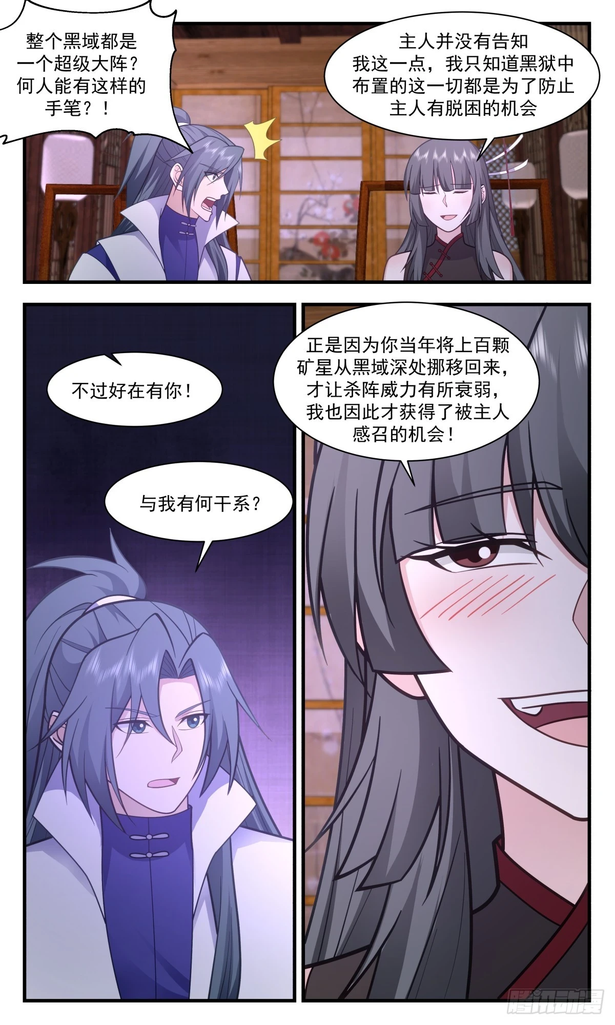 武炼巅峰漫画漫画,3013 黑域篇-黑域的秘密2图