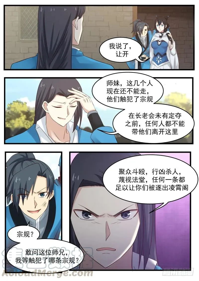 武炼巅峰漫画,58 师姐待我一片诚心5图