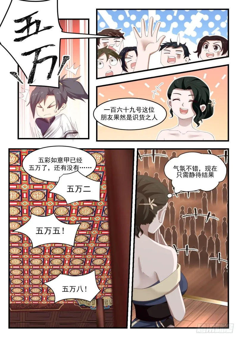 武炼巅峰动漫在线观看漫画,1055 感谢钱老3图