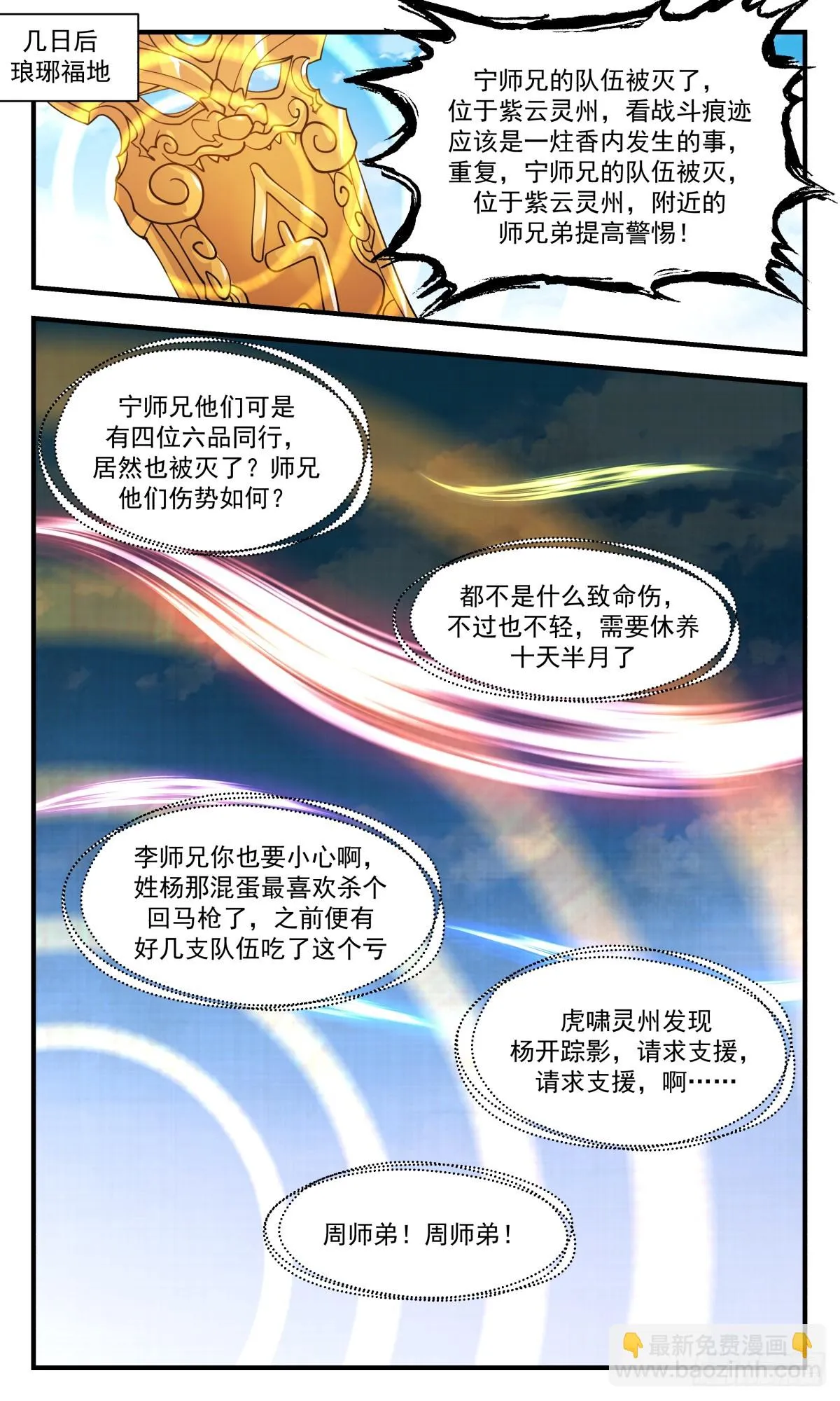 武炼巅峰动漫在线观看全集免费星辰影院漫画,2958 墨族初现篇-神出鬼没2图