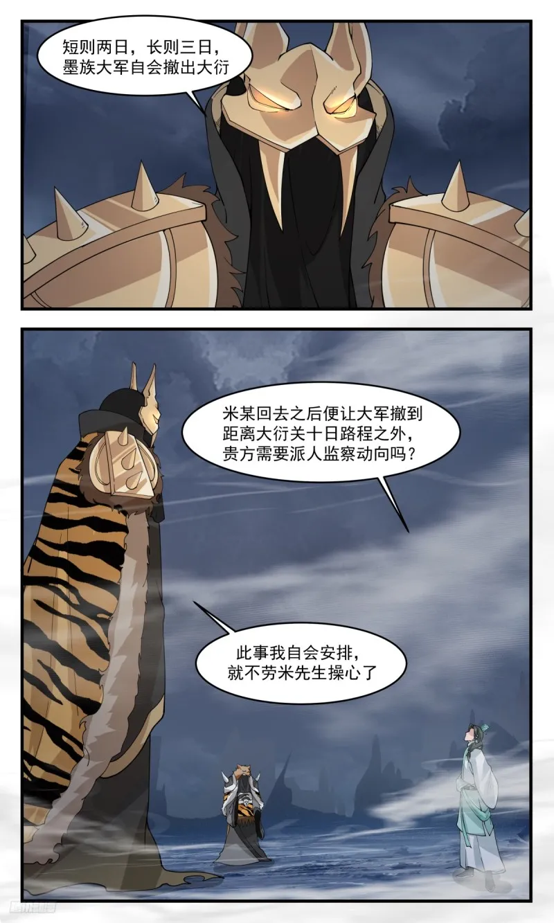 武炼巅峰漫画漫画,3203 墨之战场篇-条件2图