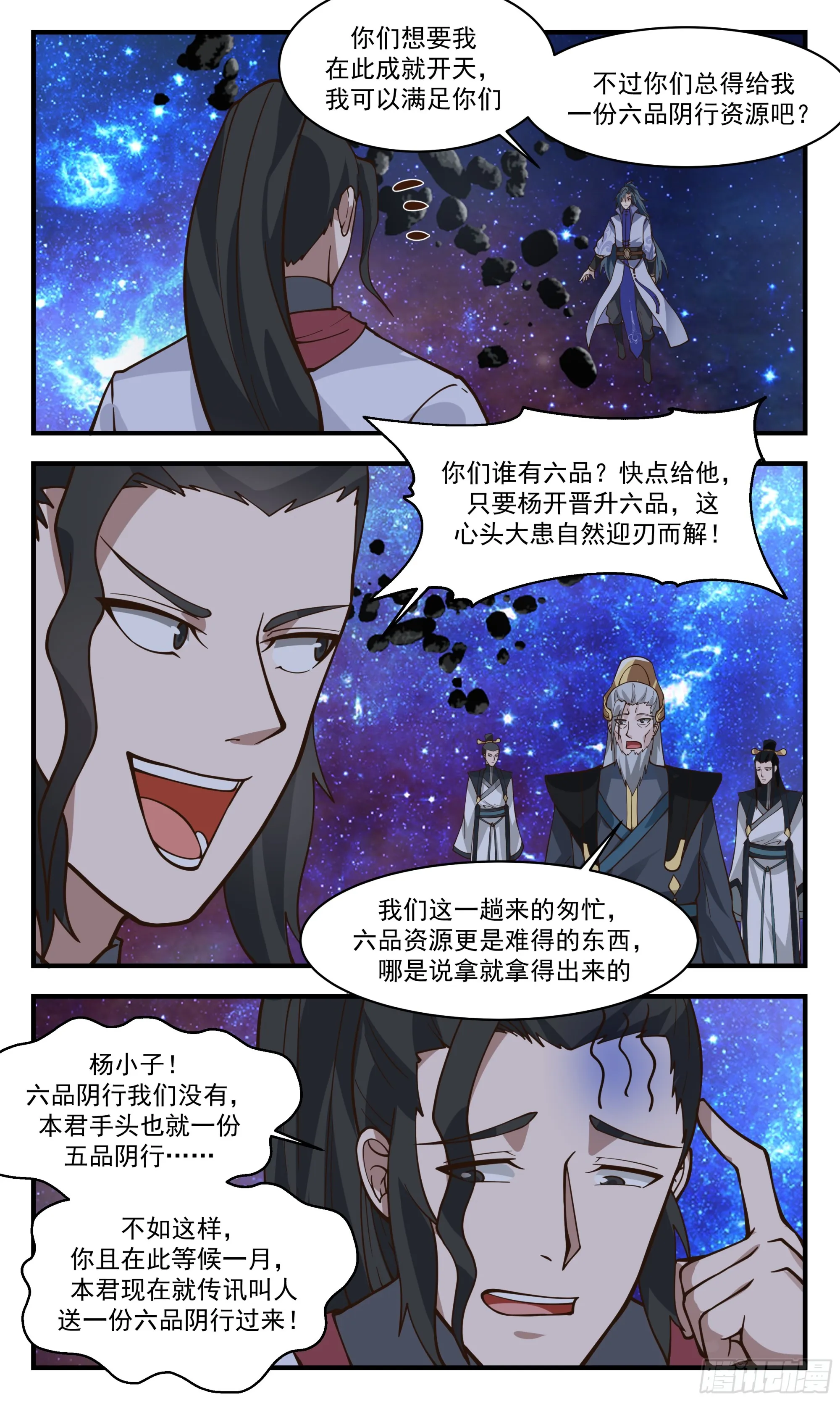 武炼巅峰免费听书完结漫画,2786 破碎天篇-心意已决3图