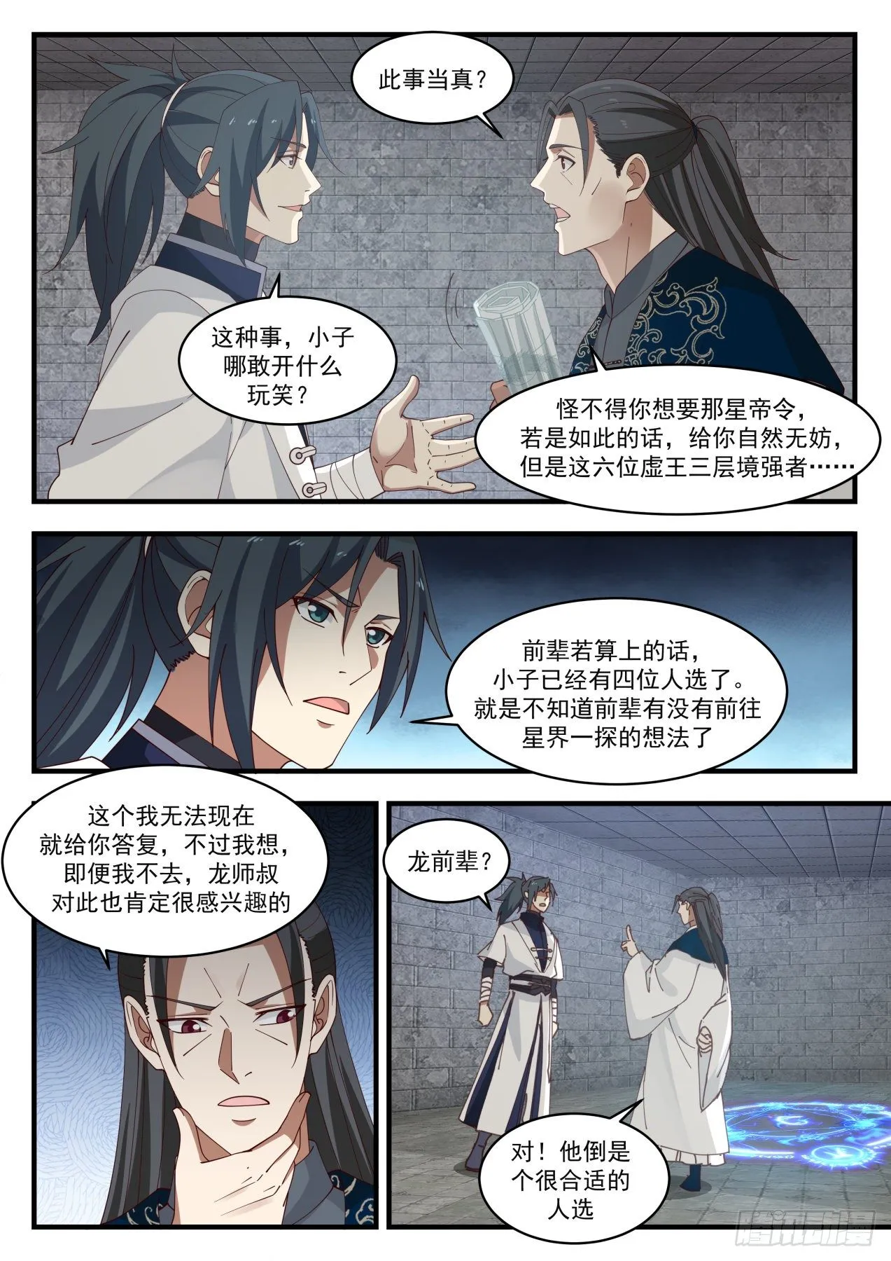 武炼巅峰漫画漫画,1550 集齐星帝令5图