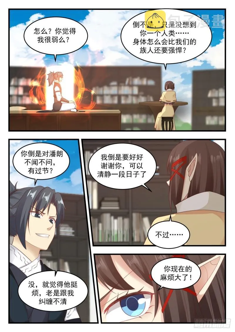 武炼巅峰动漫在线观看全集免费星辰影院漫画,624 魔纹的奥秘3图