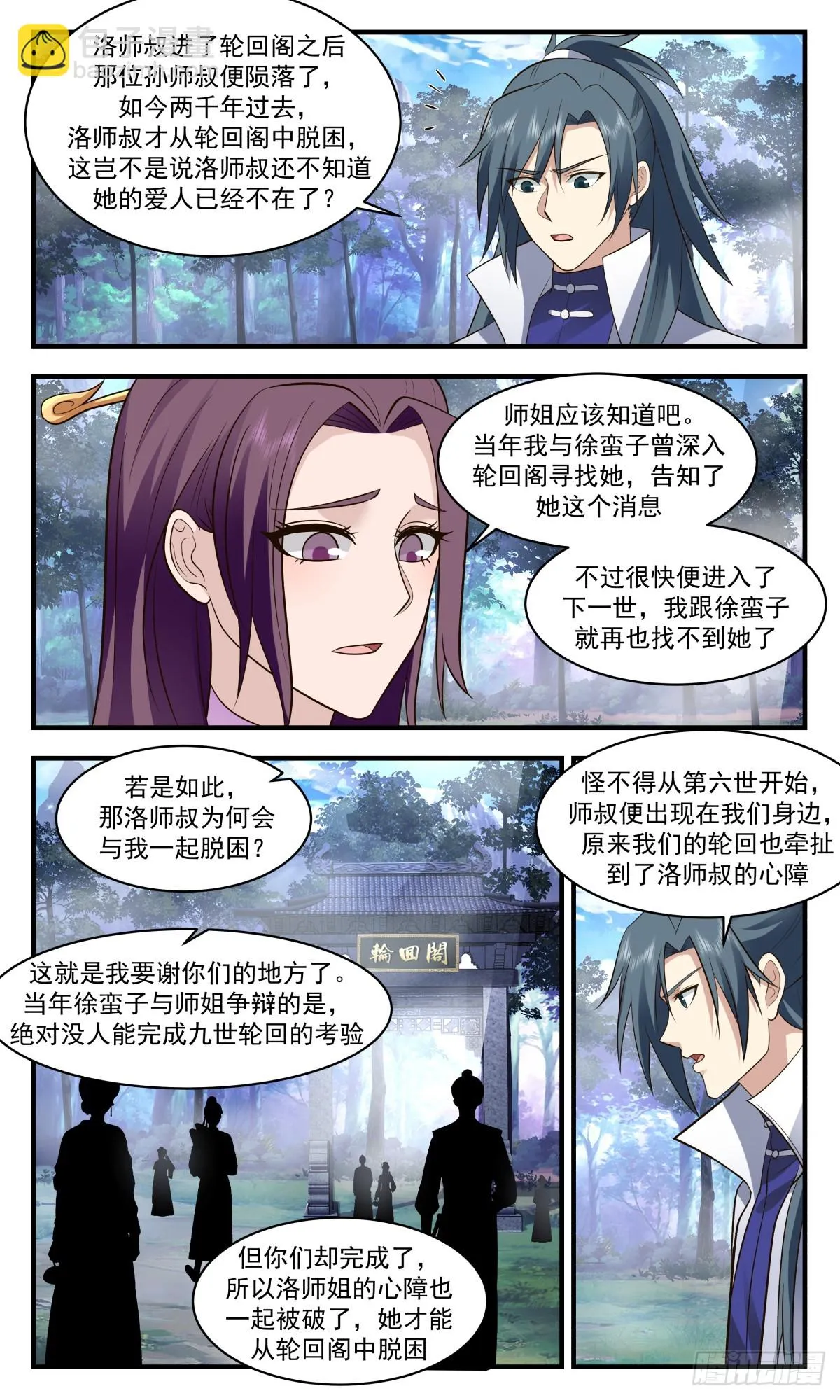 武炼巅峰动漫在线观看漫画,3004 轮回界篇-阴差阳错5图