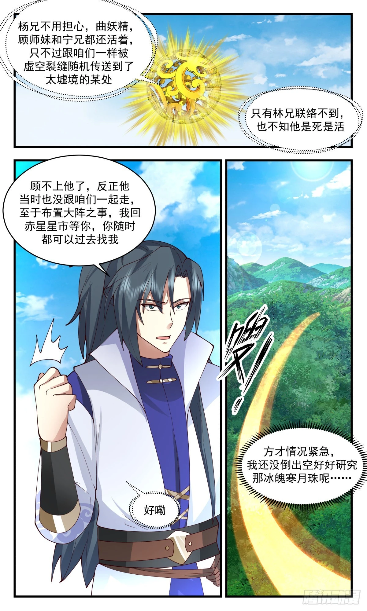 武炼巅峰漫画漫画,2676 太墟境篇-承载者4图