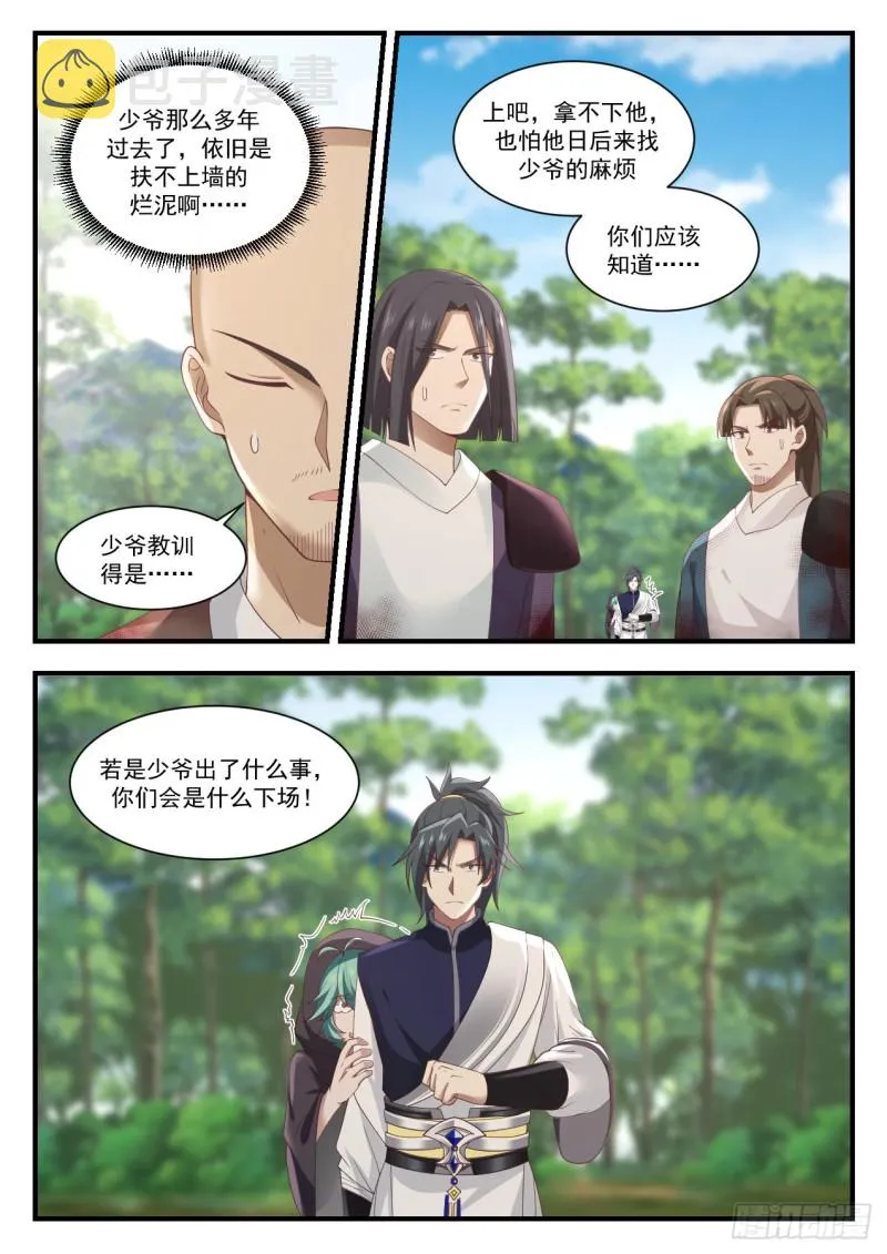 武炼巅峰动漫在线观看全集免费星辰影院漫画,1006 烂泥扶不上墙3图