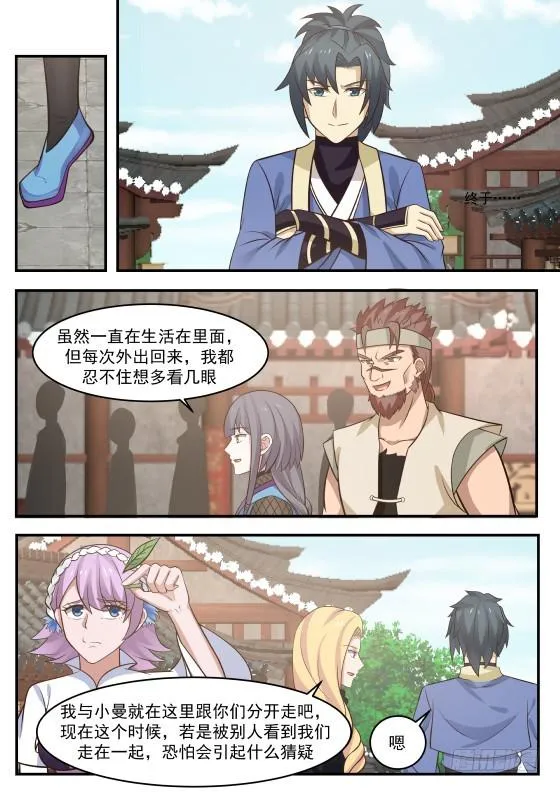 武炼巅峰动漫在线观看漫画,330 打劫的目标2图