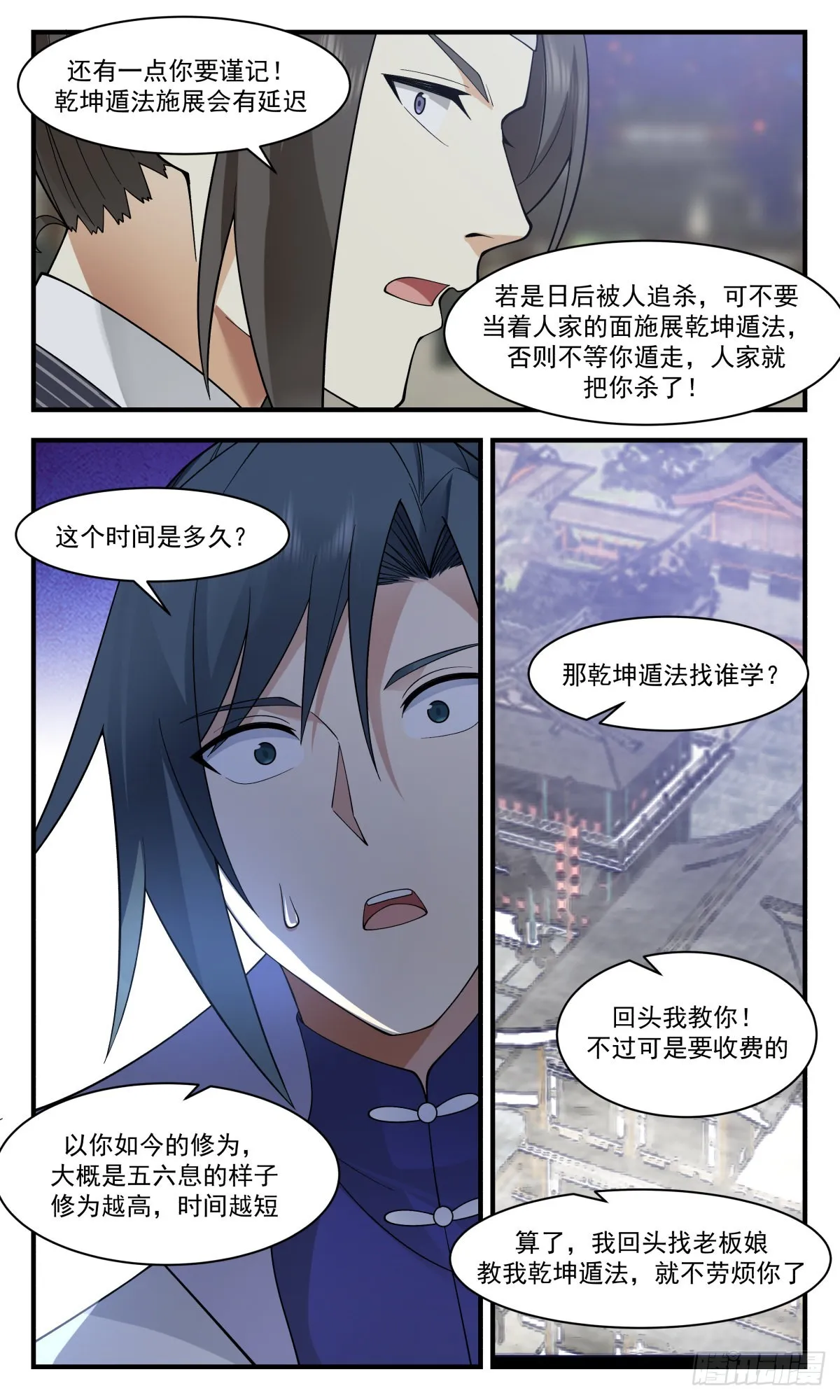 武炼巅峰漫画漫画,2623 第一栈篇-乾坤殿2图