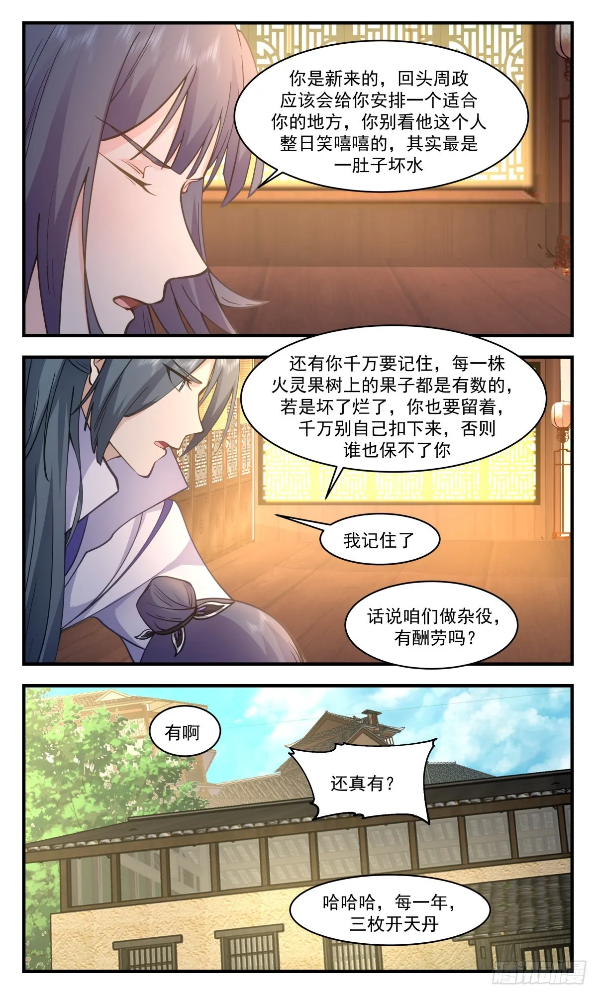 武炼巅峰动漫在线观看全集免费星辰影院漫画,2585 火灵地篇-金鸡报晓1图