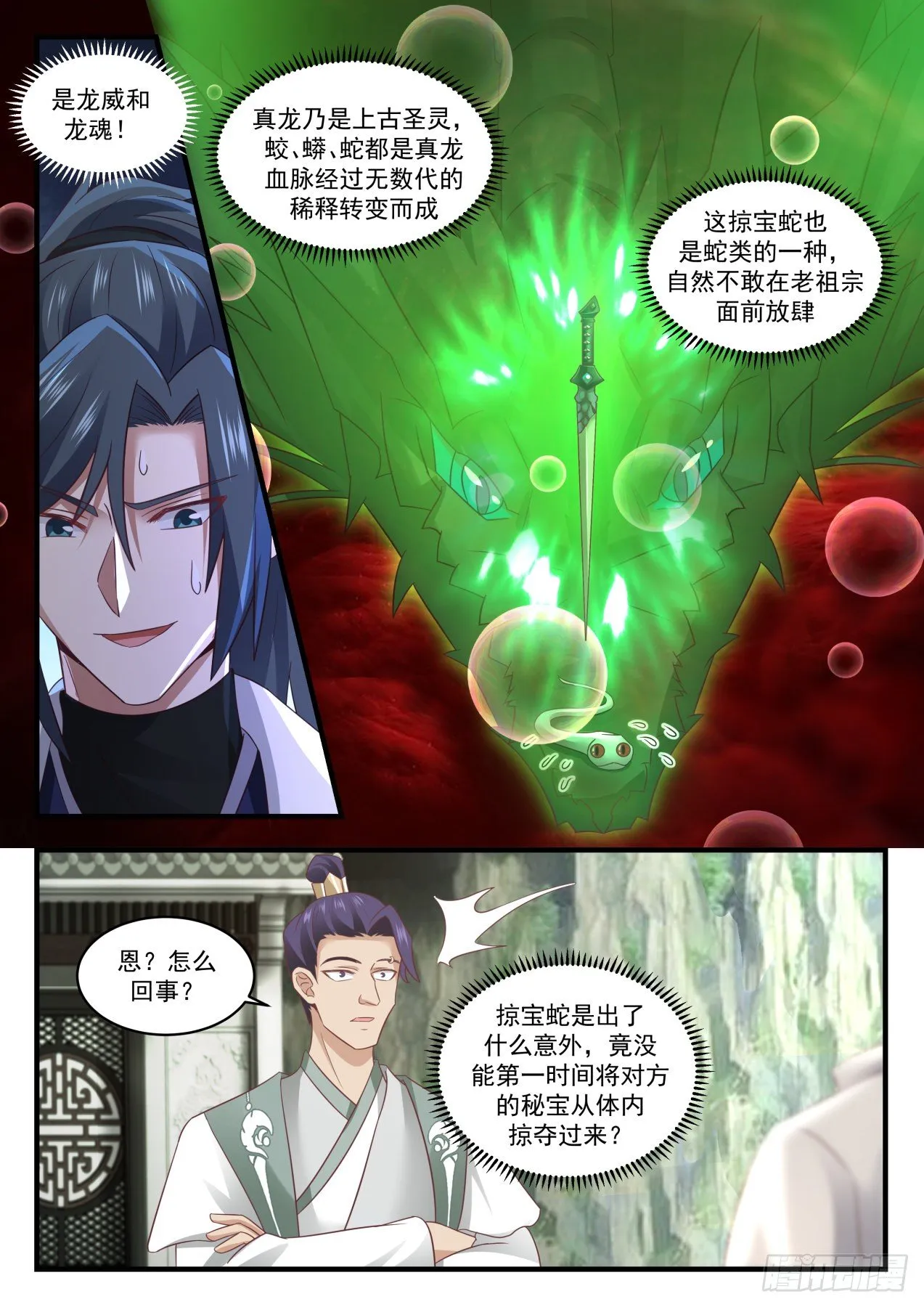 武炼巅峰漫画漫画,1562 趋利避害1图