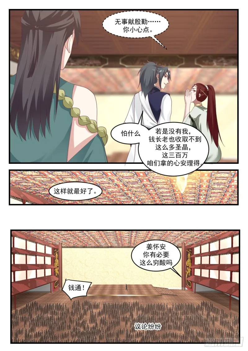 武炼巅峰动漫在线观看漫画,1058 财大气粗1图