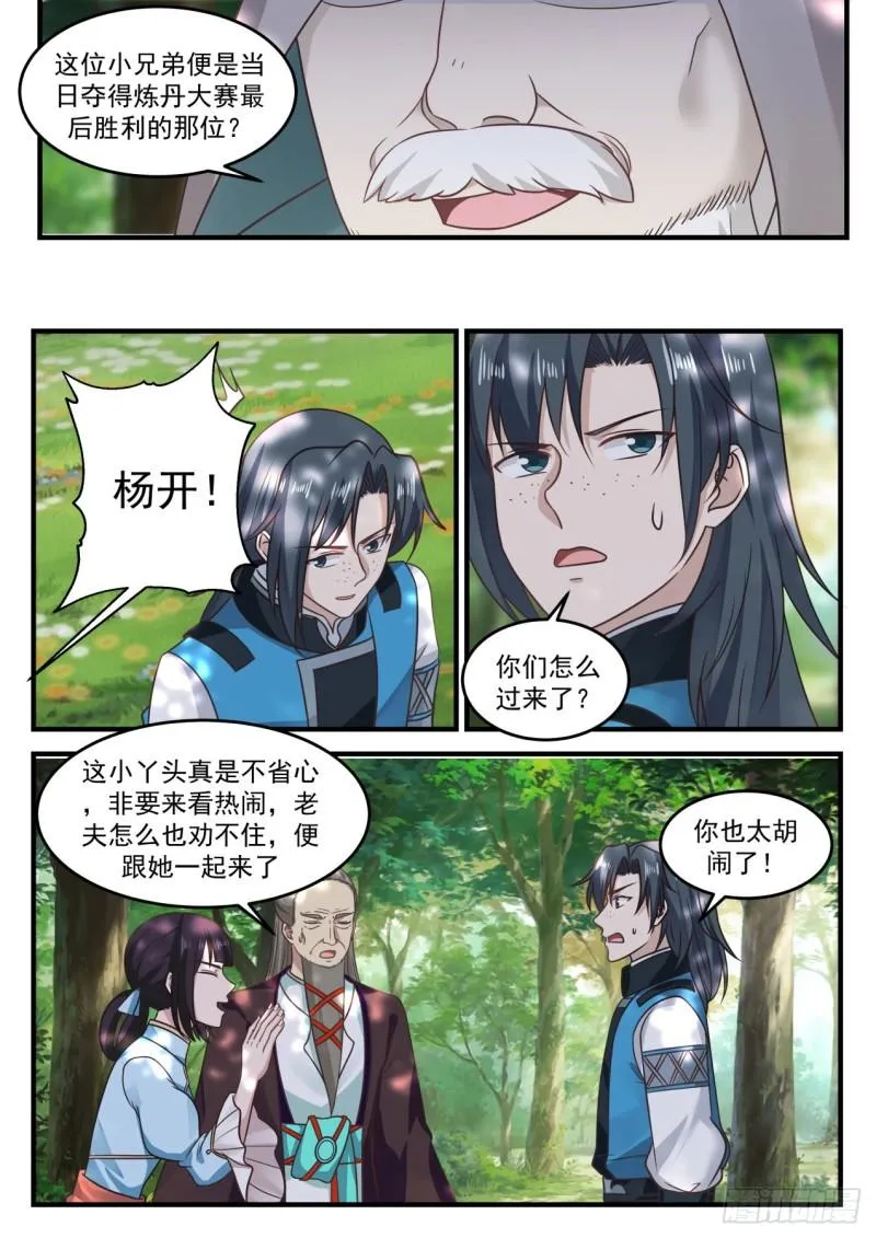 武炼巅峰漫画漫画,681 竟然是他3图