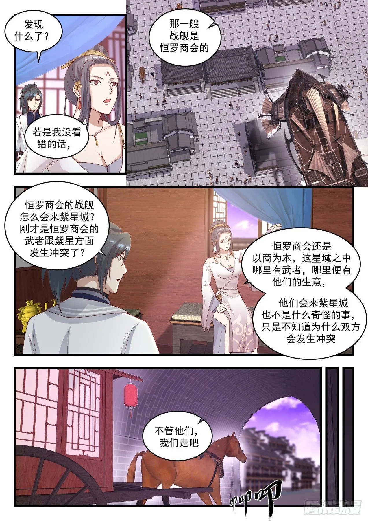 武炼巅峰免费听书完结漫画,1511 通天拍卖行2图