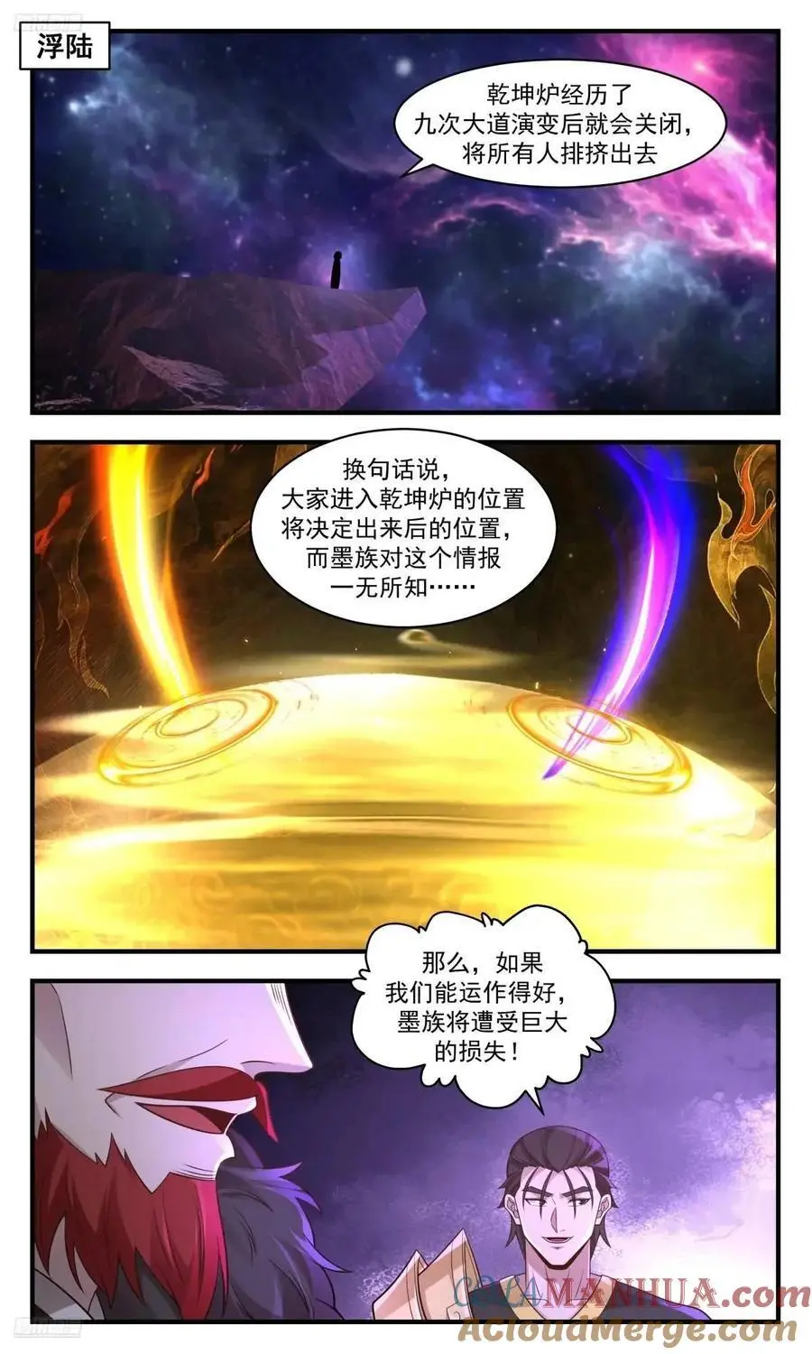 武炼巅峰漫画漫画,大决战篇-三魂共体2图