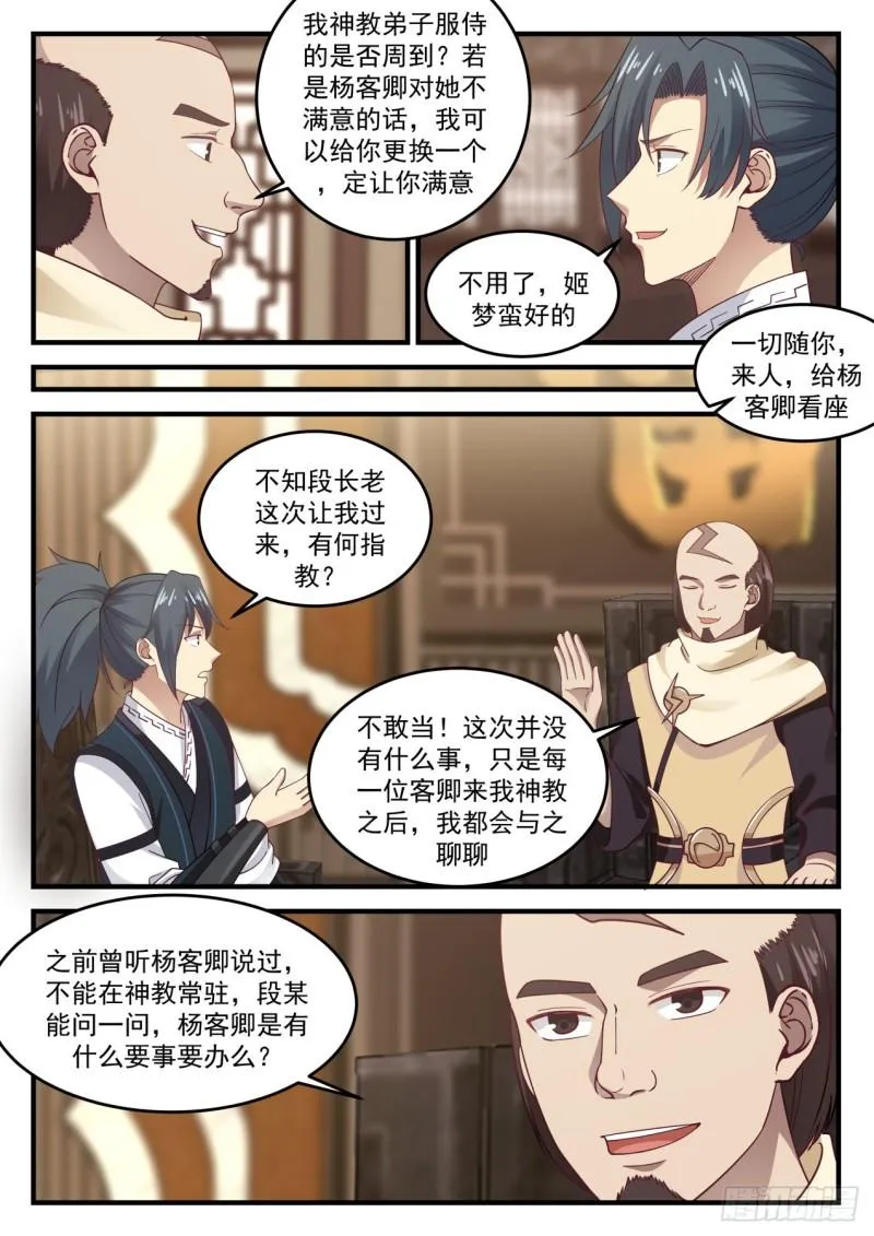 武炼巅峰免费听书完结漫画,649 这是什么意思4图