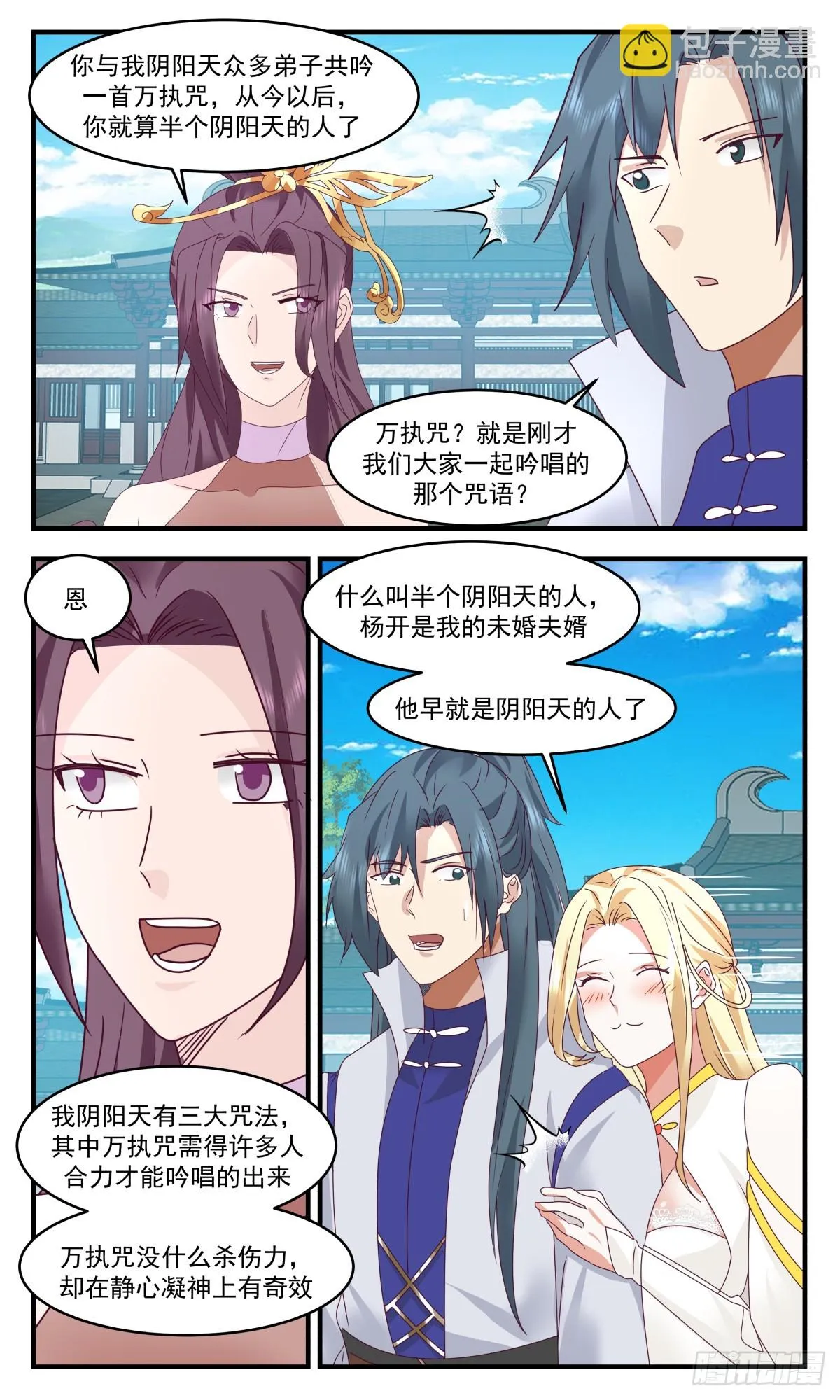 武炼巅峰动漫在线观看漫画,3006 轮回界篇-万执咒1图