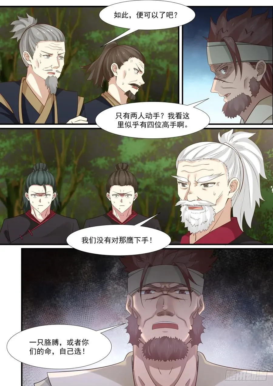 武炼巅峰漫画漫画,301 小公子？2图