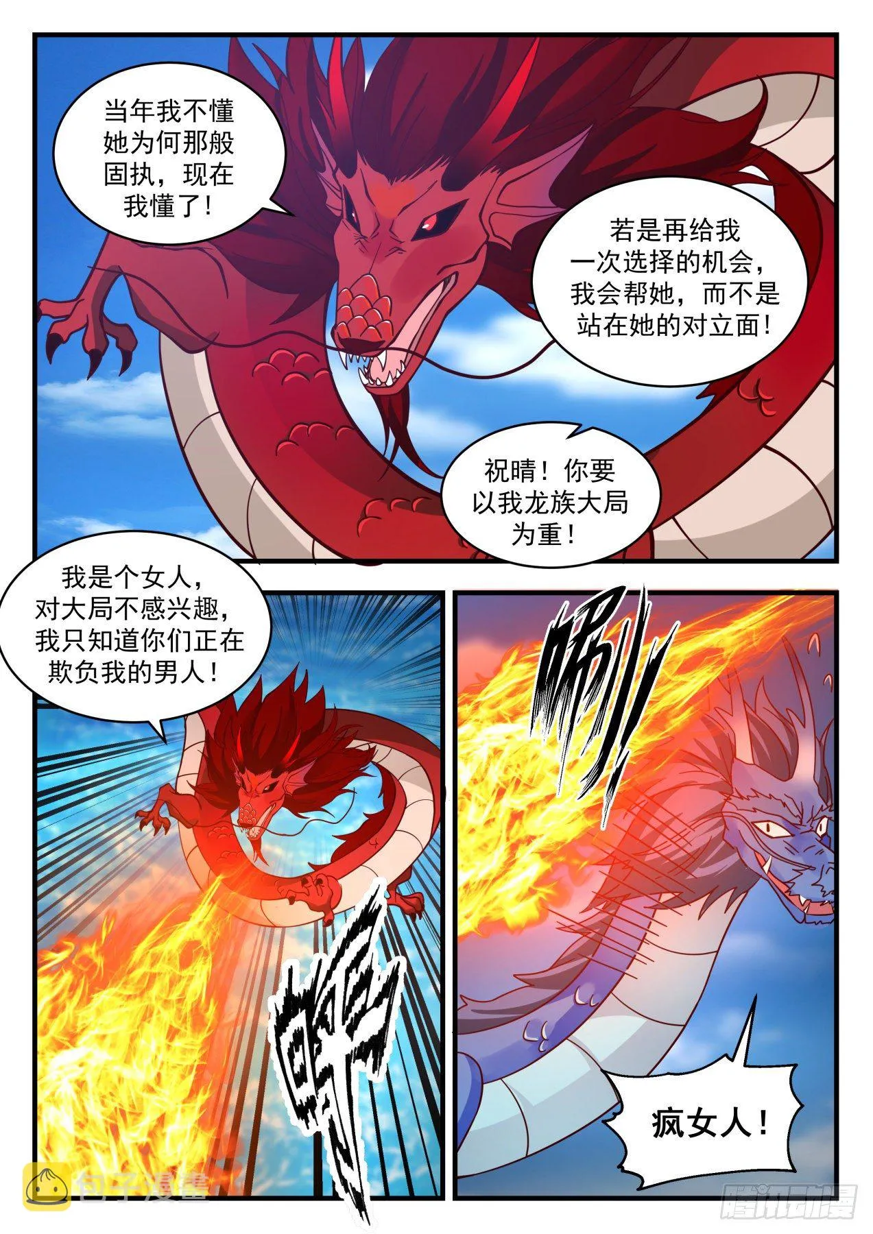 武炼巅峰免费听书完结漫画,2149 龙岛篇---我叫厉蛟4图