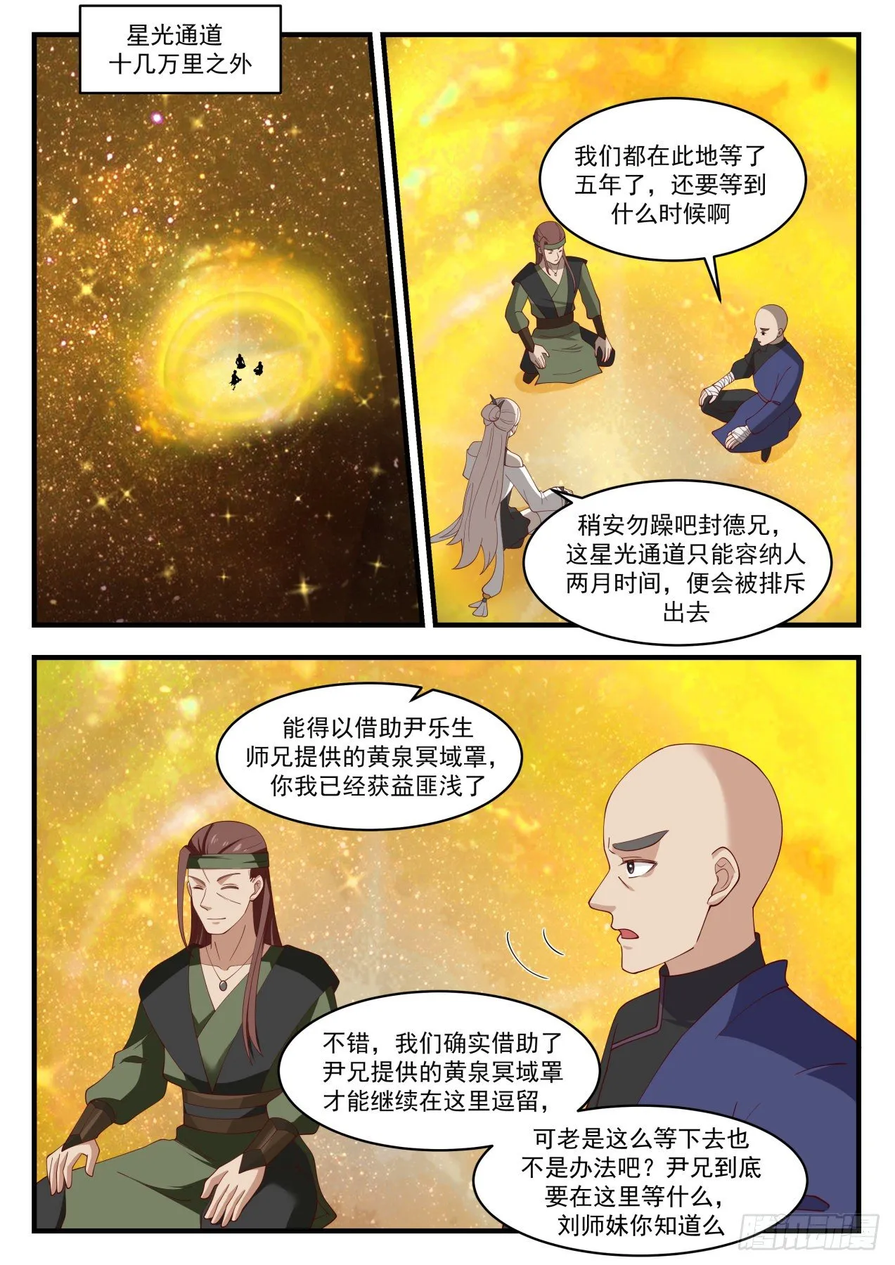 武炼巅峰动漫在线观看漫画,1555 变化1图