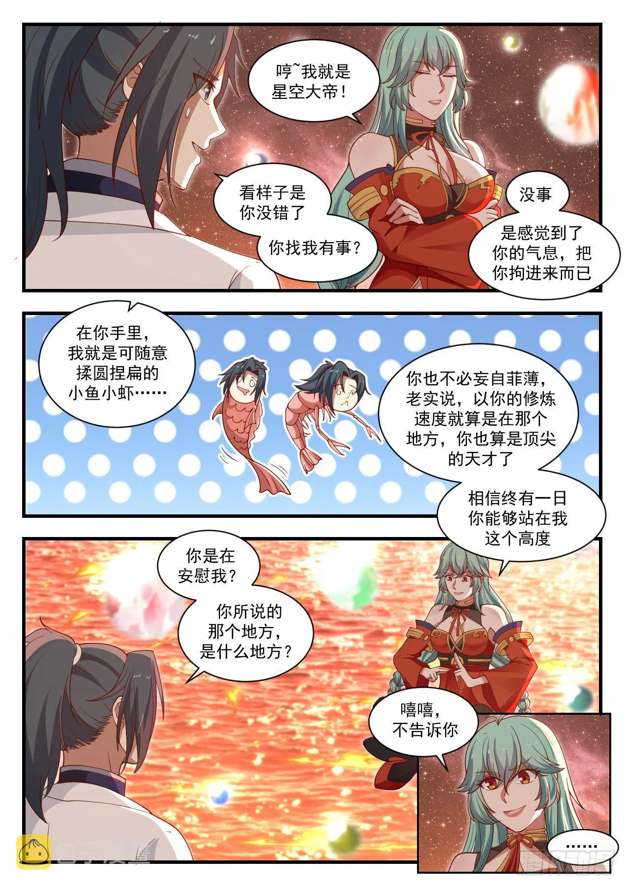 武炼巅峰漫画漫画,1428 我们又见面了4图