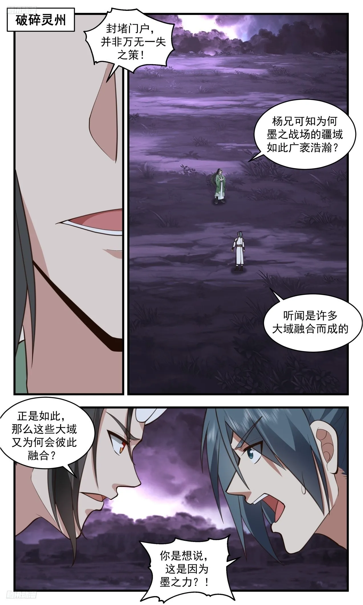 武炼巅峰漫画漫画,3314 《另有门户》2图