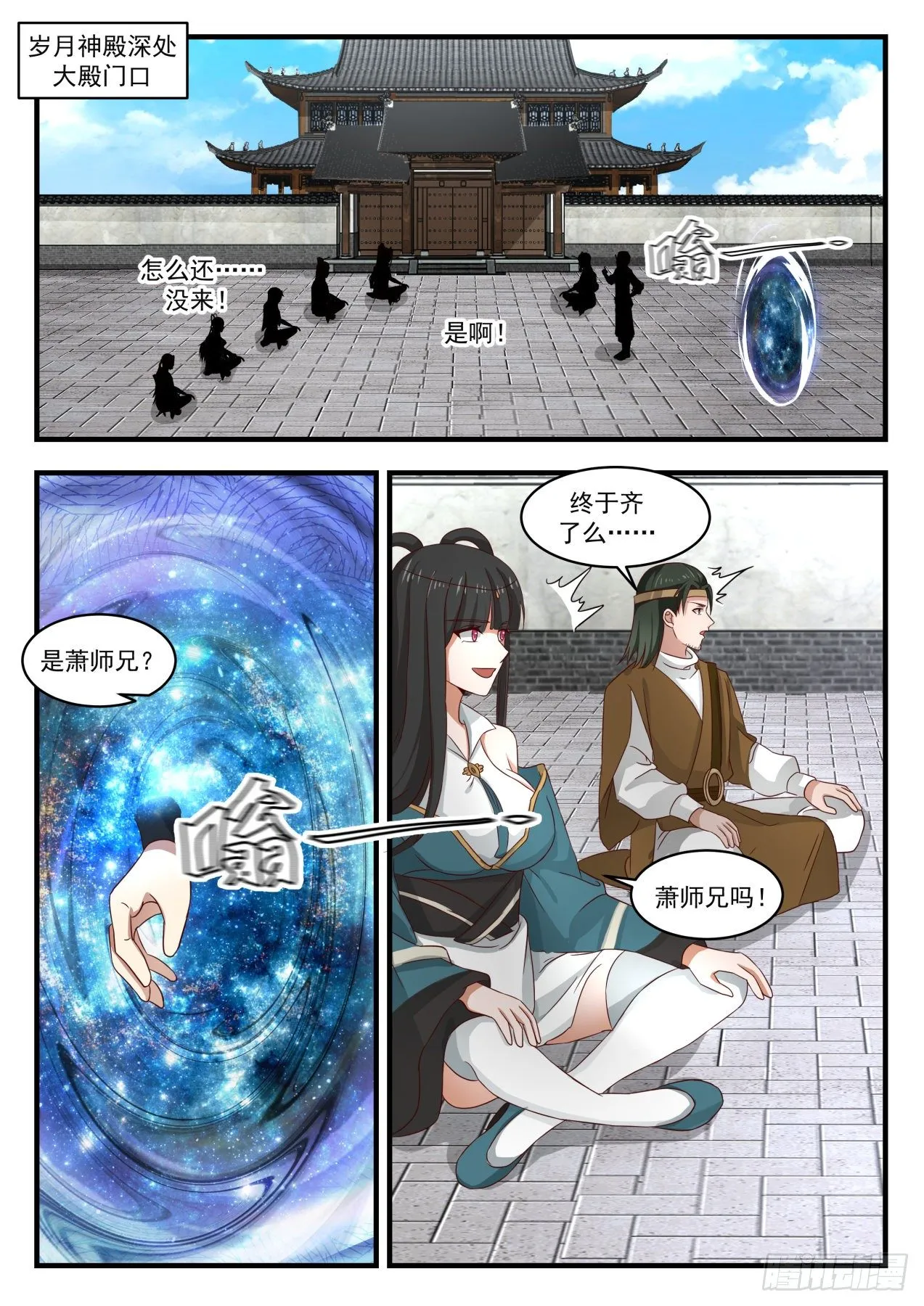 武炼巅峰漫画,1753 太一神水2图