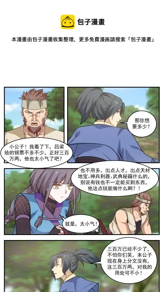 武炼巅峰漫画漫画,322 利益？联盟？1图