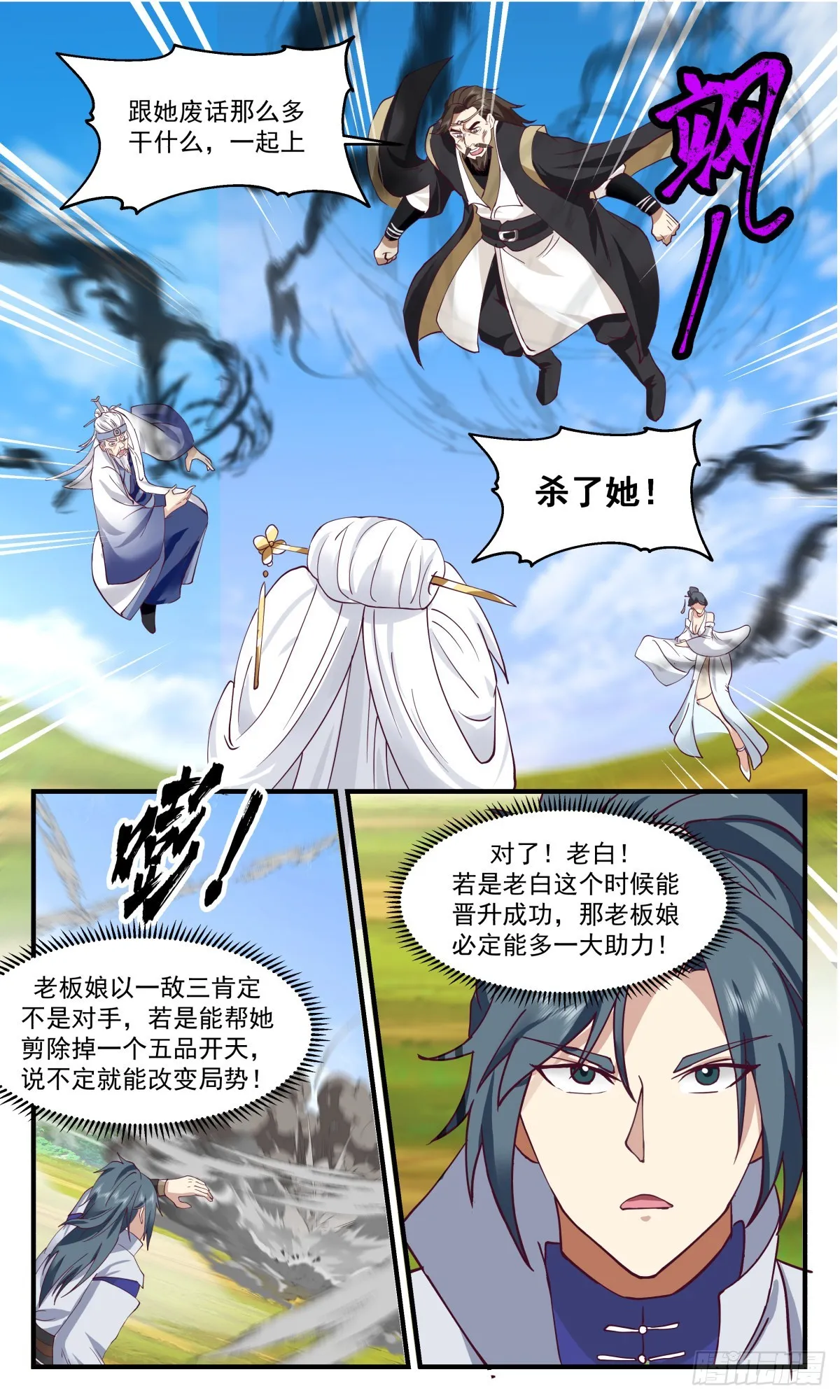 武炼巅峰漫画漫画,2638 第一栈篇-最后的金翎1图