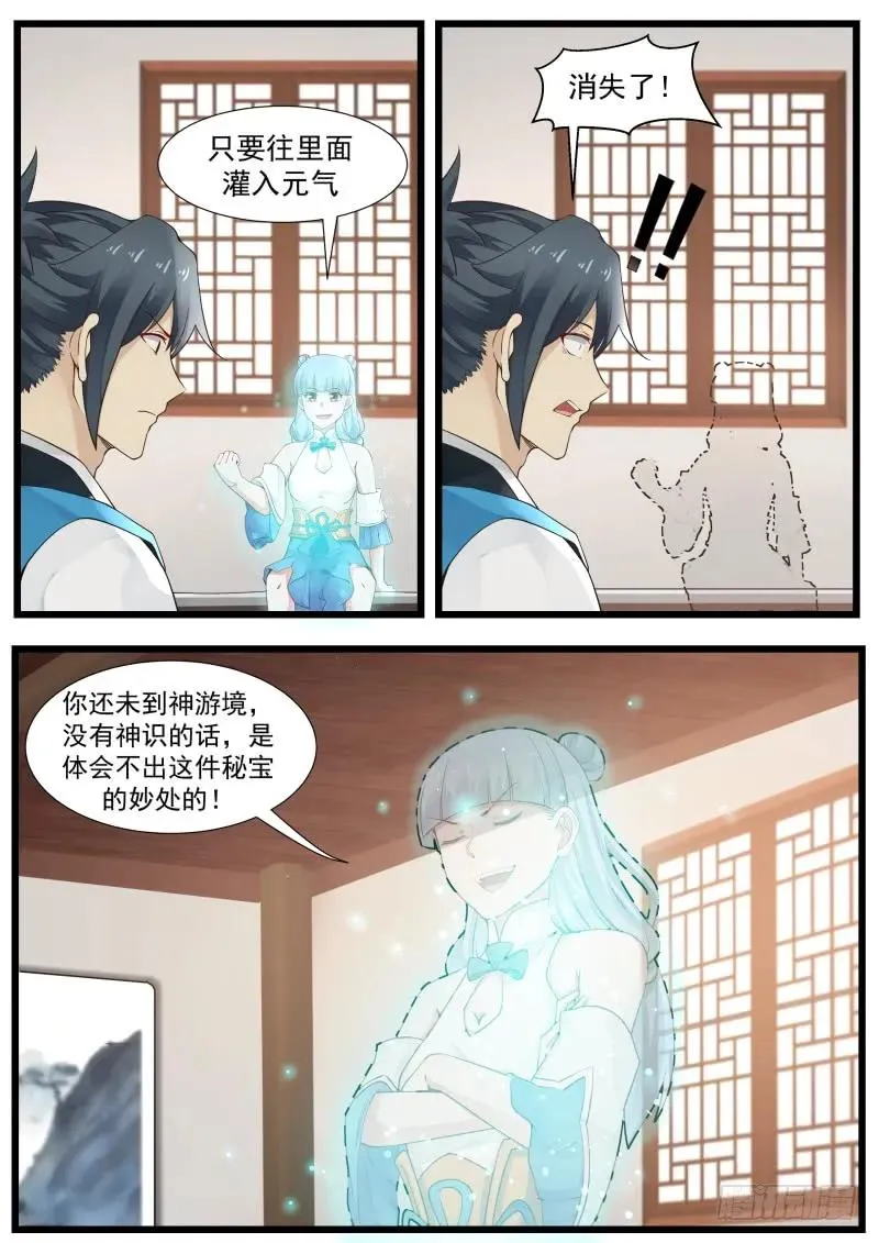 武炼巅峰动漫在线观看全集免费星辰影院漫画,208 这个秘宝有意思！3图