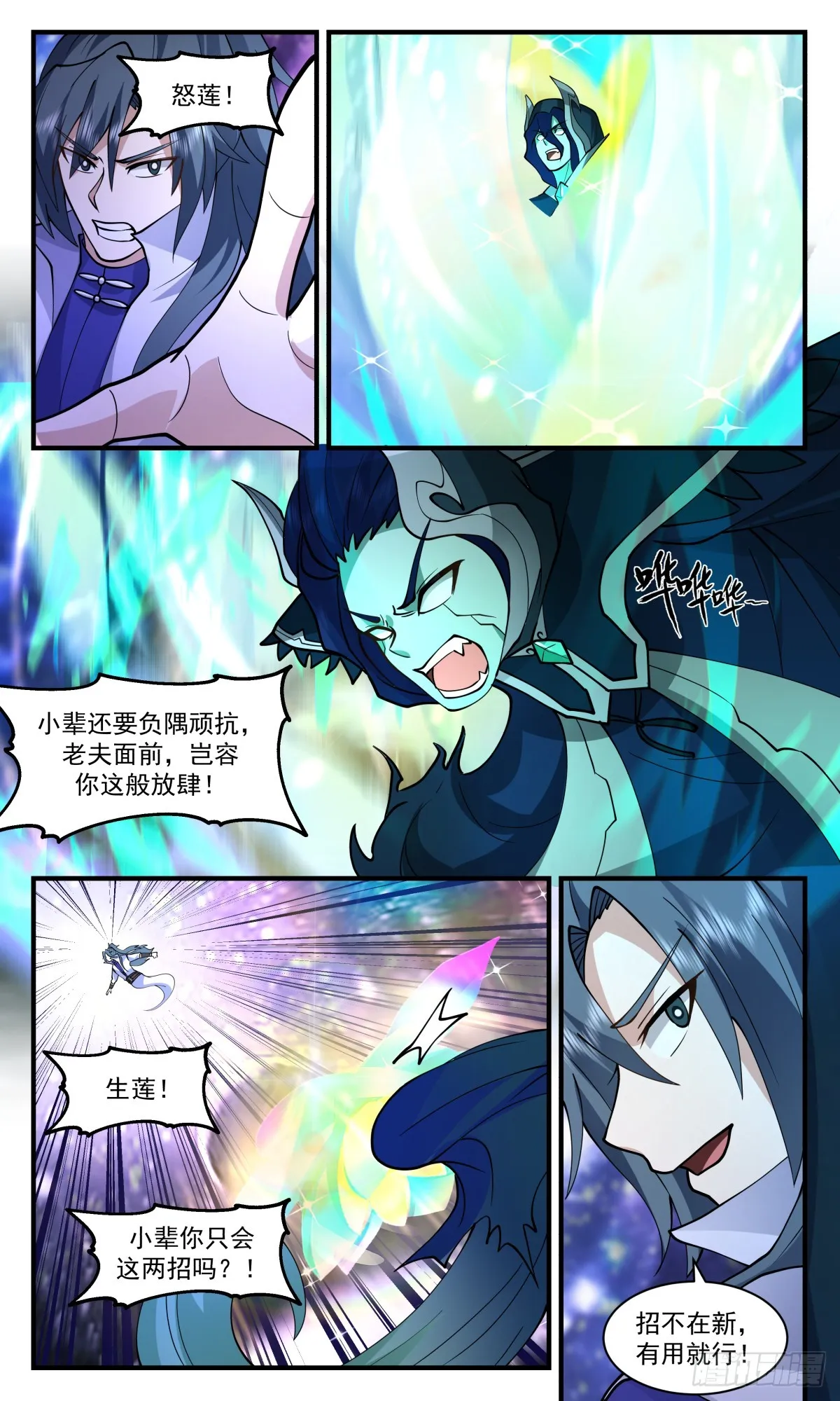 武炼巅峰漫画漫画,2743 血妖洞天篇- 金蝉脱壳5图