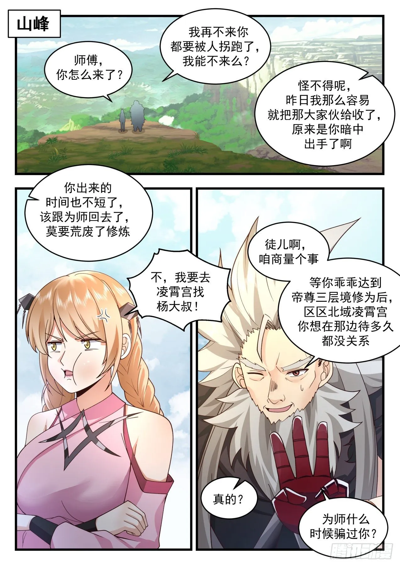 武炼巅峰漫画漫画,2123 龙岛篇-铁血大帝2图