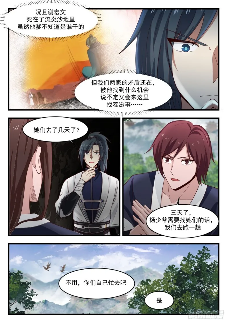 武炼巅峰动漫在线观看漫画,1168 适应3图