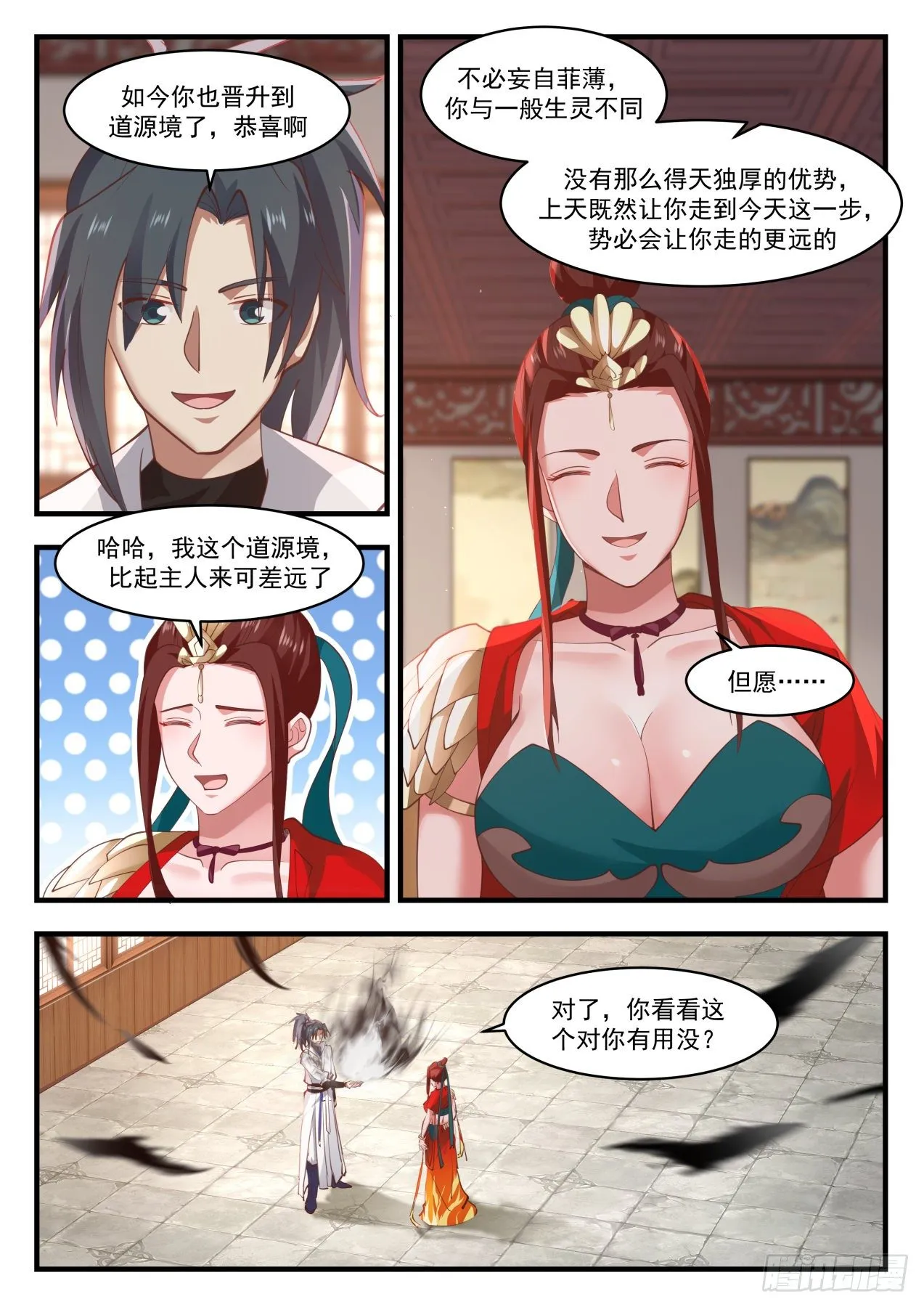 武炼巅峰免费听书完结漫画,1704 联袂来访3图