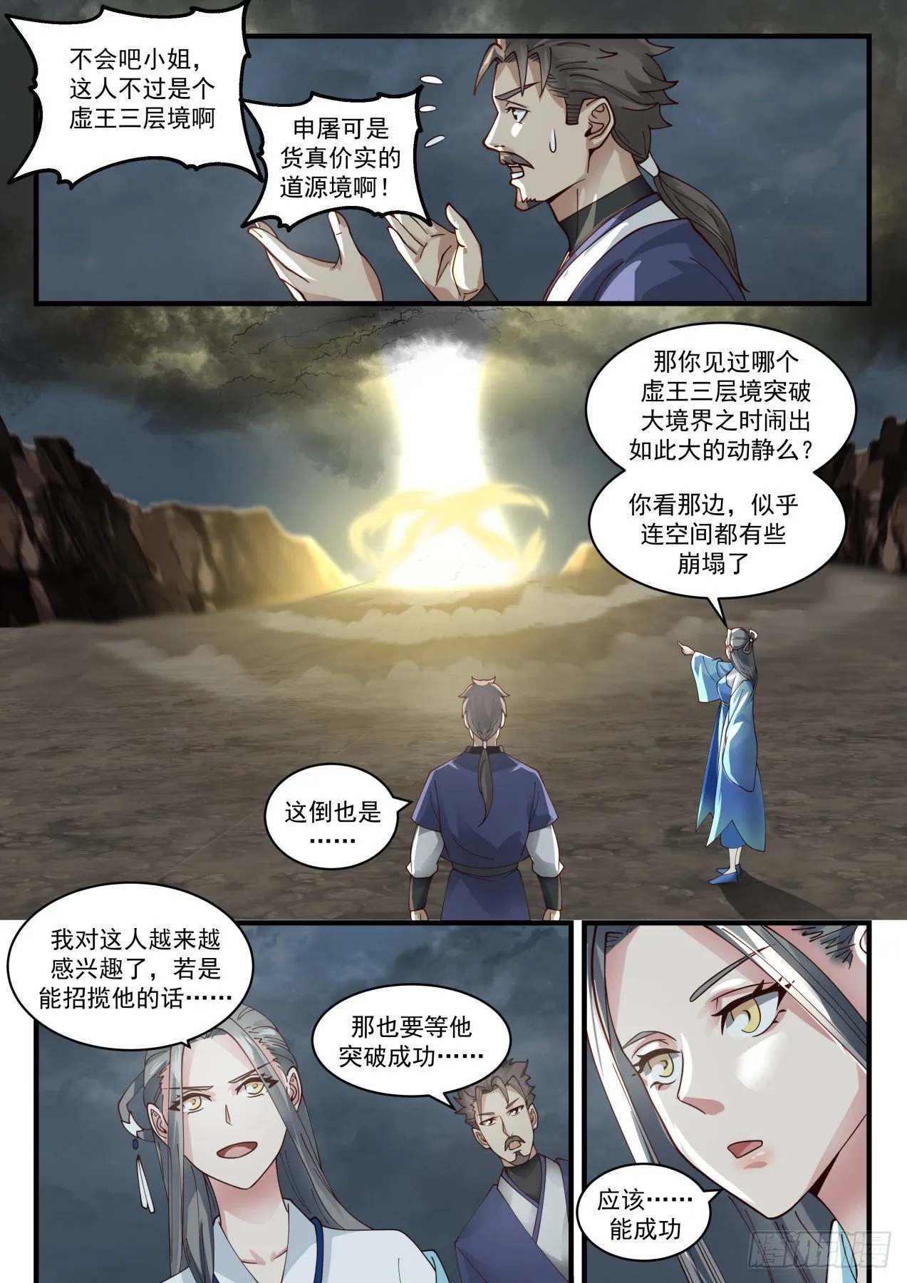 武炼巅峰动漫在线观看漫画,1654 身后有“高人”守护1图