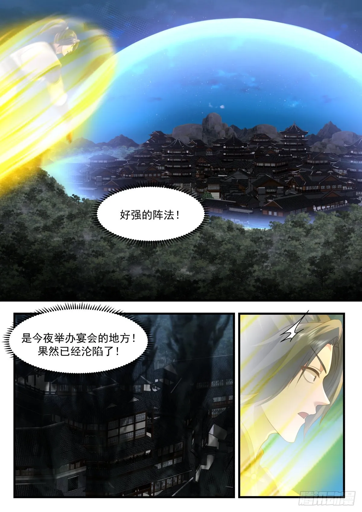 武炼巅峰漫画,2266 魔气再现篇---斯人已逝4图