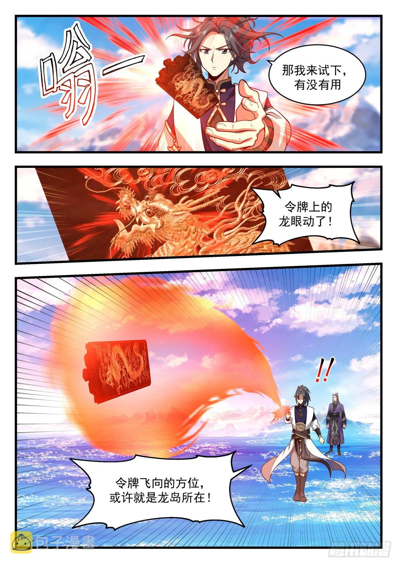 武炼巅峰动漫在线观看全集免费星辰影院漫画,2127 龙岛篇-龙岛在海下？1图