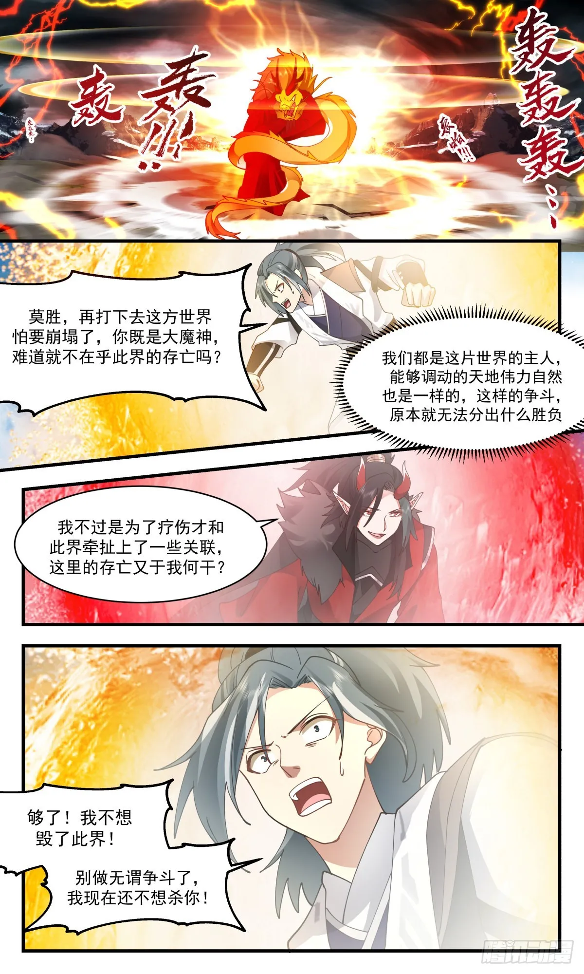 武炼巅峰动漫在线观看漫画,2528 人魔大战篇---画龙点睛3图