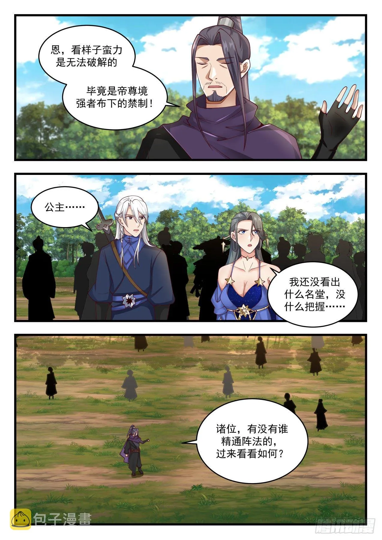 武炼巅峰漫画漫画,1742 龚文山2图